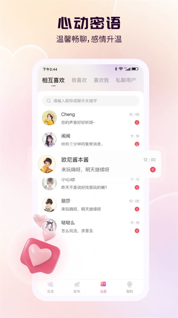 蕙漾馨福交友app官方版图片1
