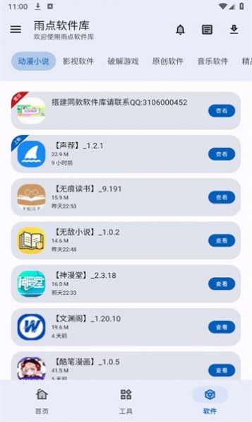 雨点软件库app官方版图片1