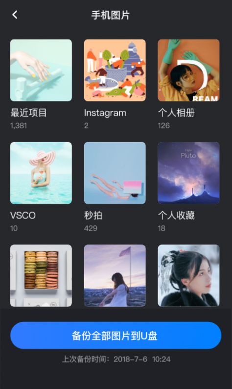 Hi Backup海康威视app官方新版本图片1