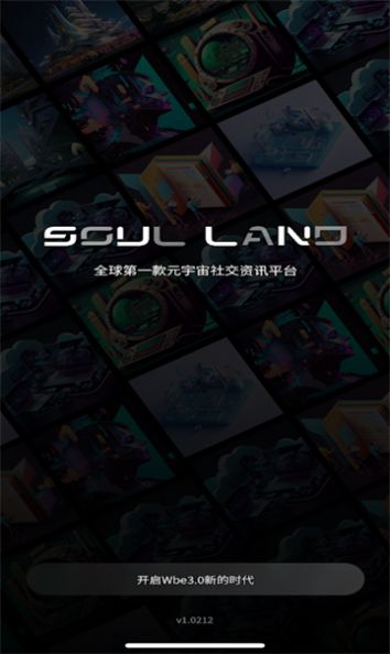 Soul Land元宇宙