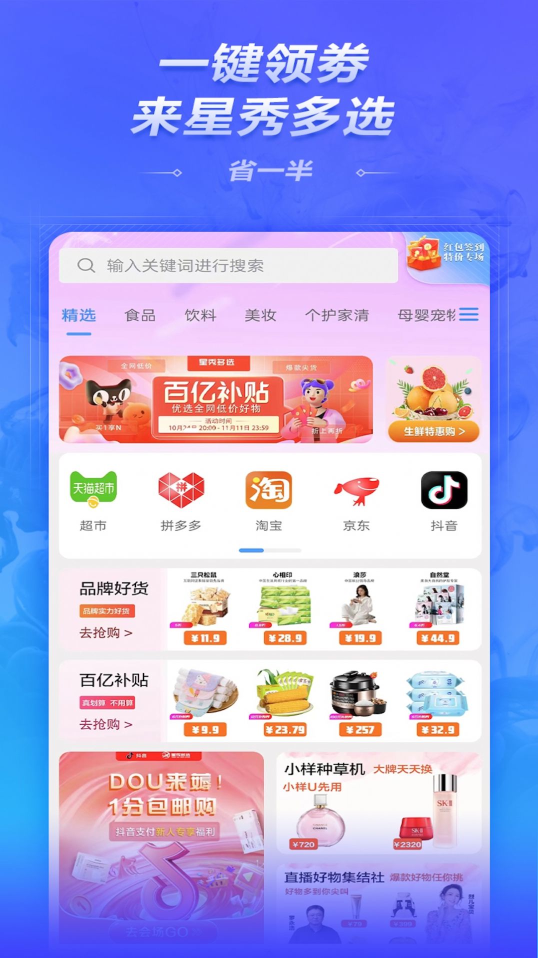 星秀多选商城app官方版图片1