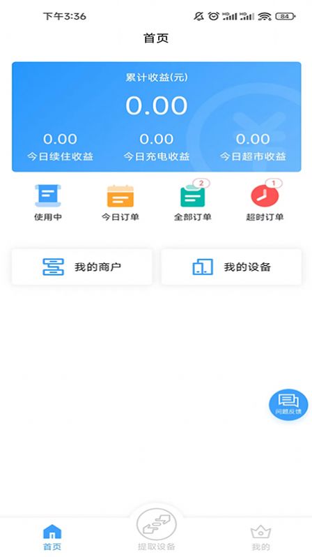 ̵豸޹appٷ  v1.0.0ͼ2