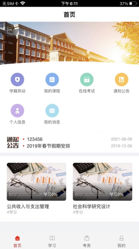 ѧappٷ°2023  v2.2.1ͼ3