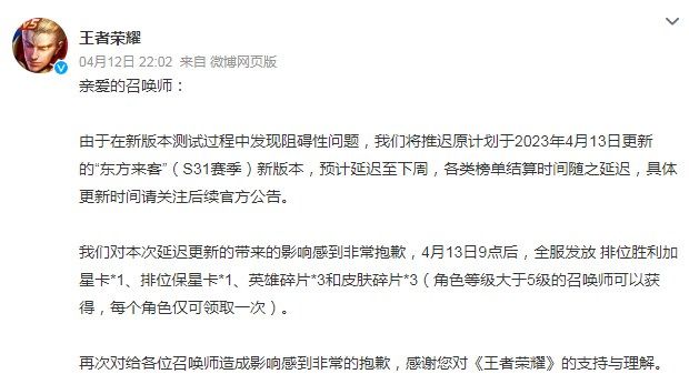 王者荣耀S31赛季延迟更新原因 S31赛季为什么延迟更新[多图]