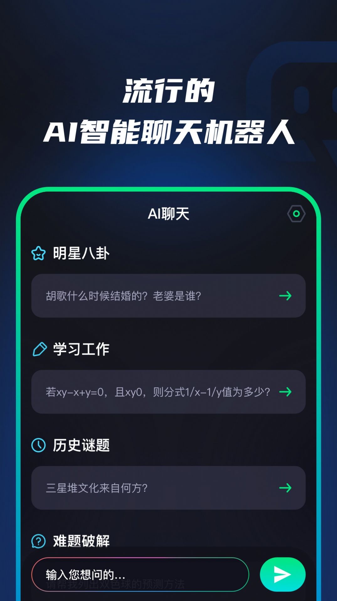 AIǧܶԻappٷ  v1.0.4ͼ3