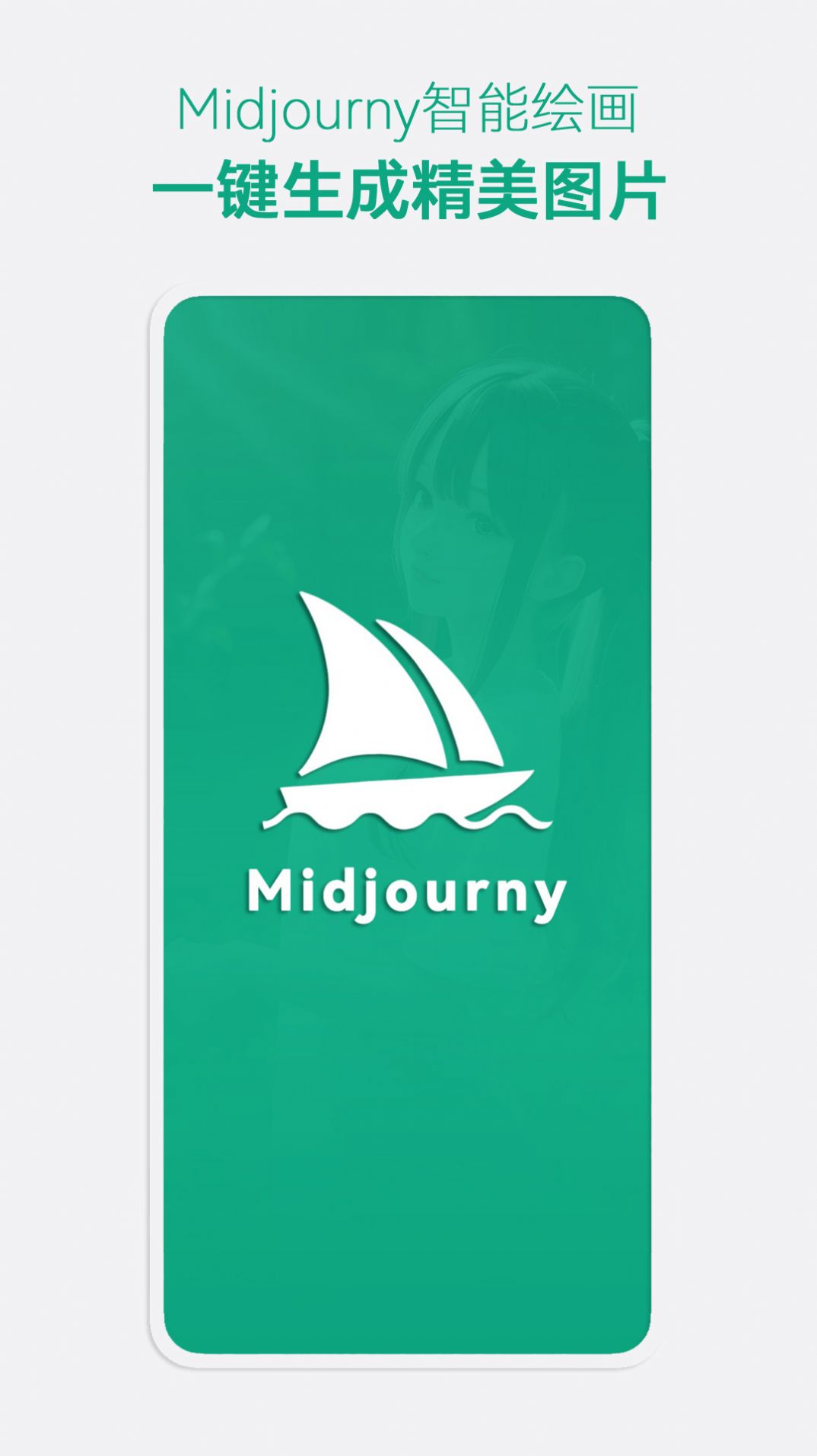 midjourny滭appٷֻ  v23.4.20ͼ4