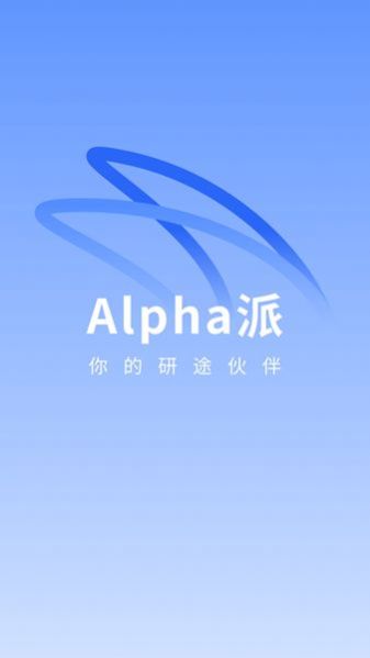 Alphaappٷֻ  v2.3ͼ2