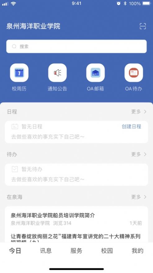 ǻȪУ԰appٷ  v9.3.8ͼ2