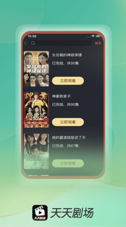 天天剧场看剧领红包app安卓版下载安装图片3