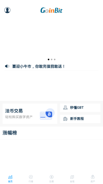 购币网交易所appv1.0截图1