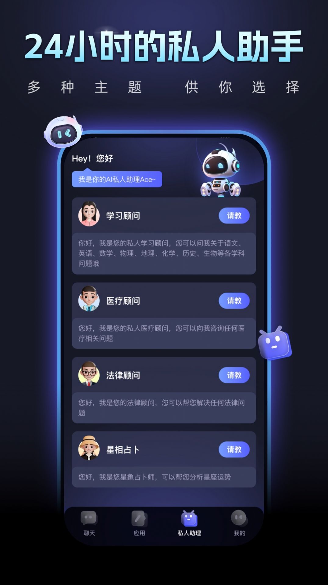 Chat AceAIappٷ  v1.0.0ͼ2