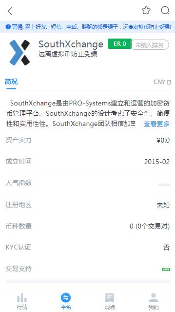 SouthXchangeappٷ°  v1.0ͼ1