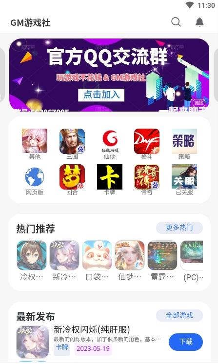 GM游戏社游戏盒子app官方版图片1