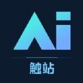 触站AI绘画app