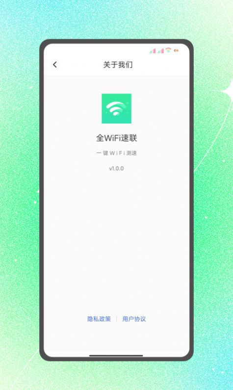 ȫWiFiܼappֻ  v1.0.0ͼ2