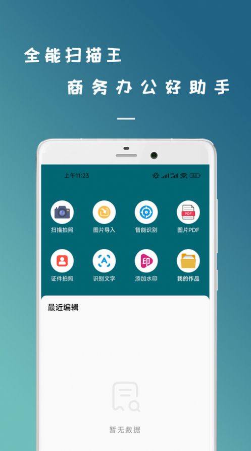 ʶͼɨappٷ°ͼƬ1