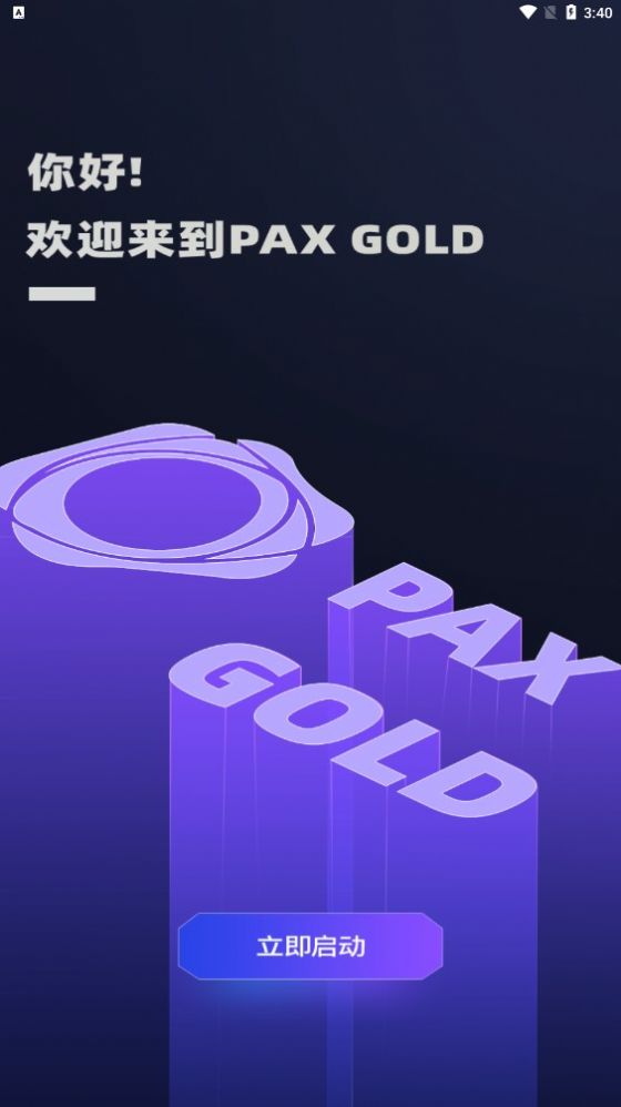 pax gold appͶʹٷ  v1.0.0ͼ2