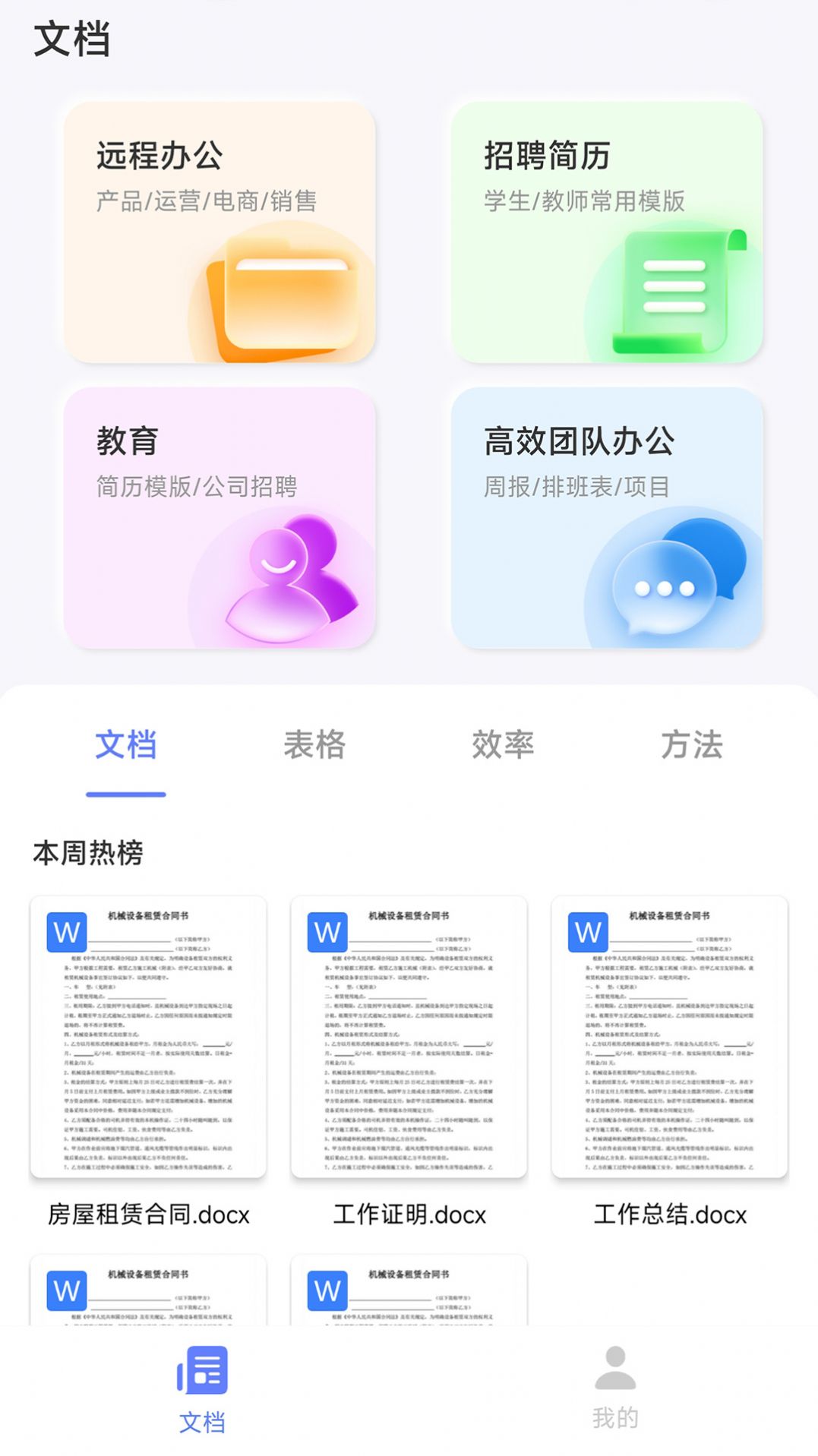 wordĵappٷ  v1.0.1ͼ1