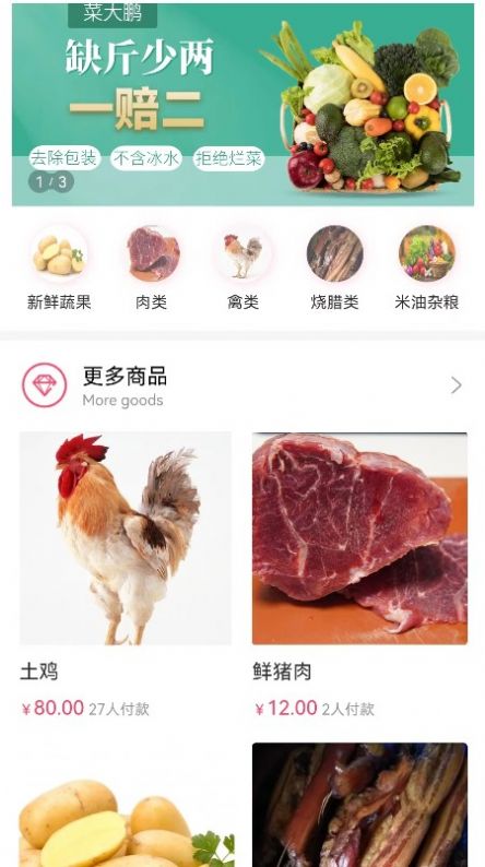 菜大鹏生鲜商城app最新版图片1