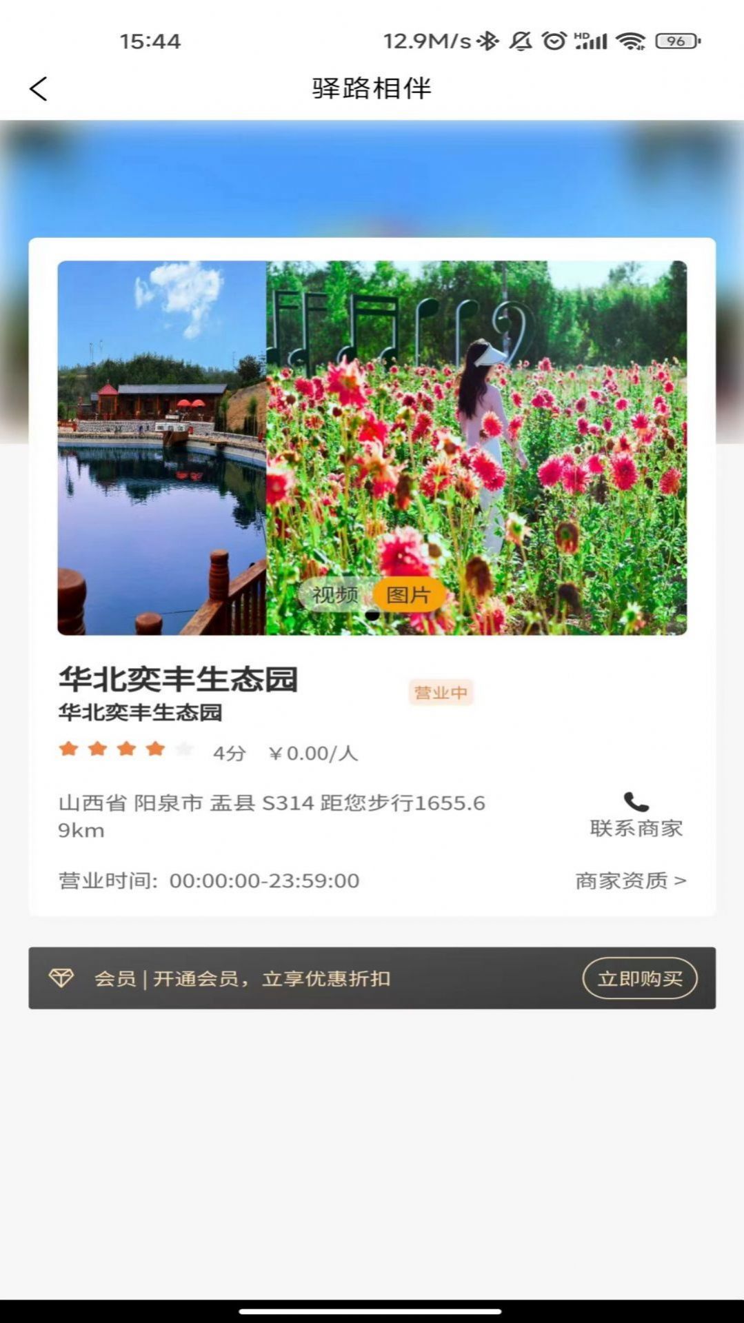 驿路相伴旅游app官方版图片1