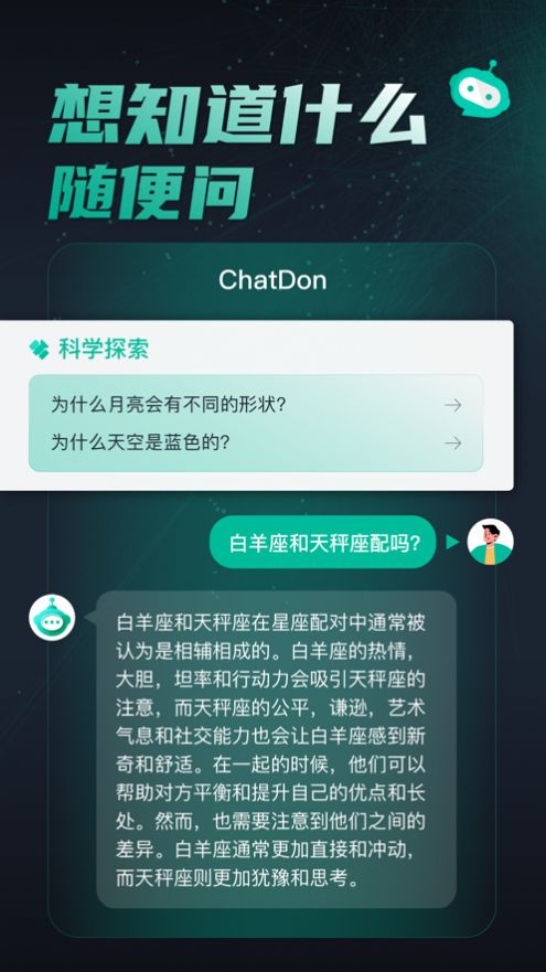 ChatDon AIİappٷ  1.0.0ͼ1