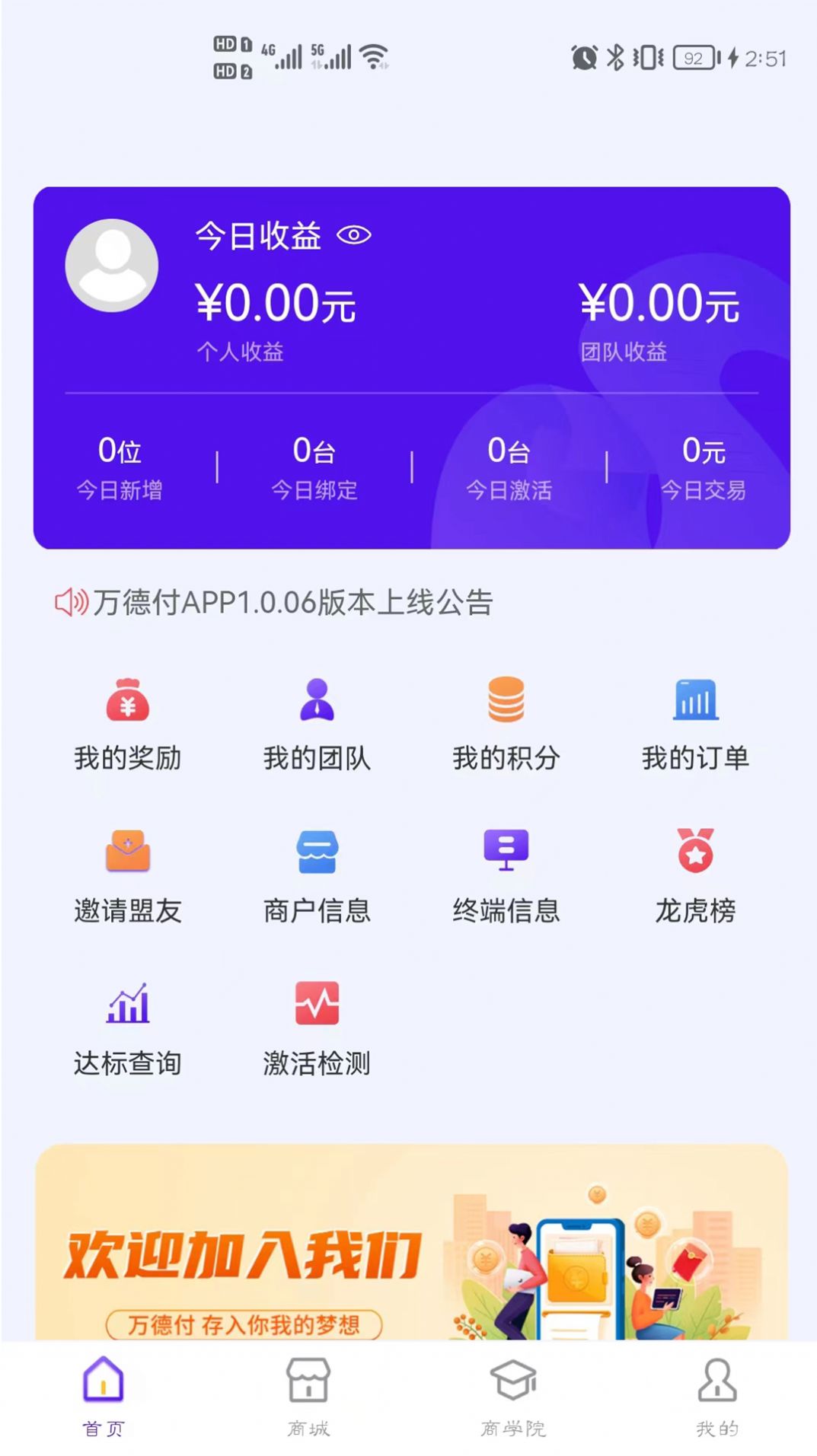 万德付APP下载官方版图片1