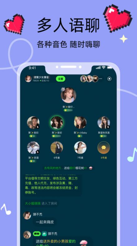 音络语音交友app官方版图片1