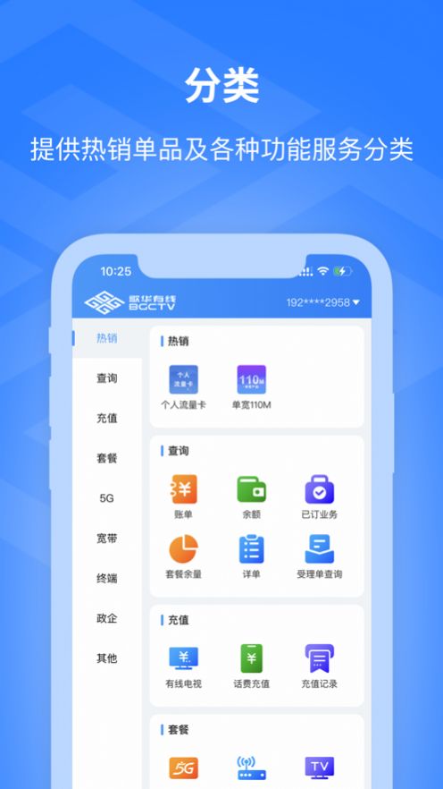 北京歌华有线app官方下载手机版图片1