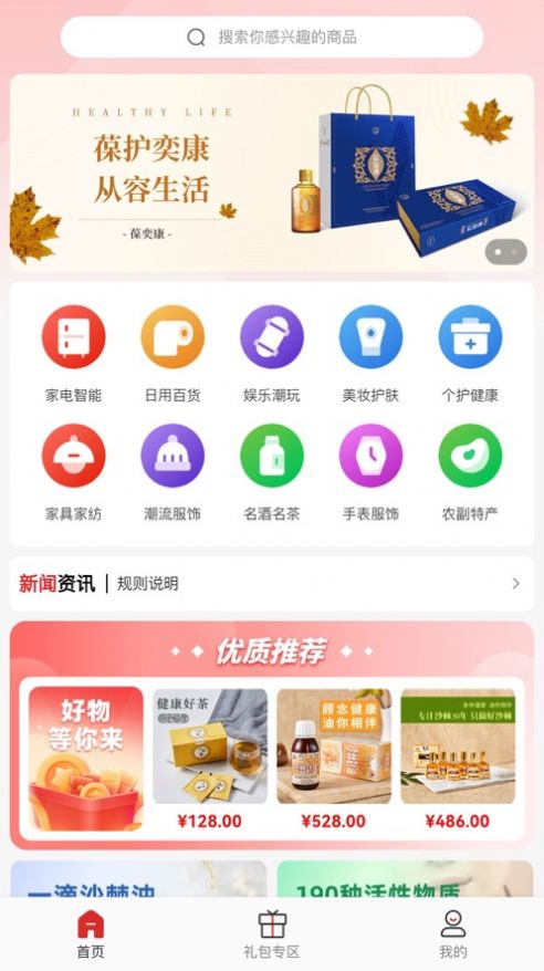 葆奕康商城app官方版图片1