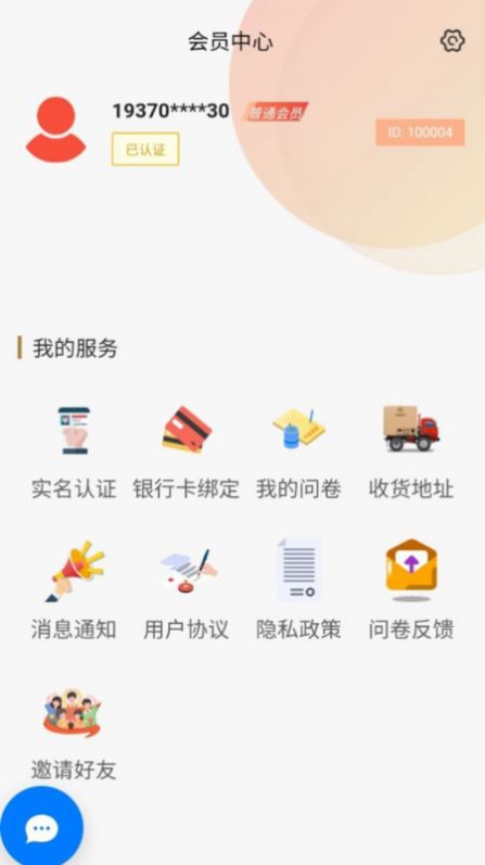 交莱问卷调研app官方版图片1