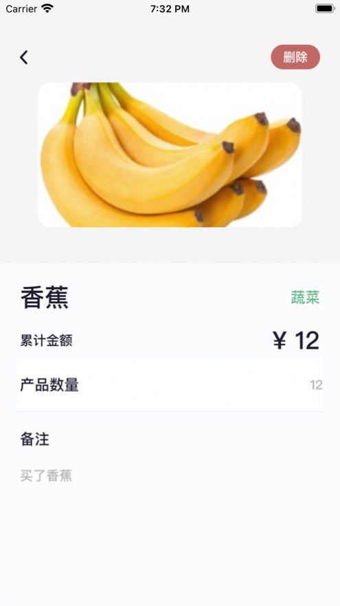 中析记菜账app手机版图片1