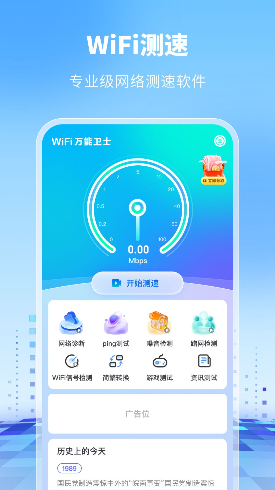 WiFi万能卫士app免费版图片1