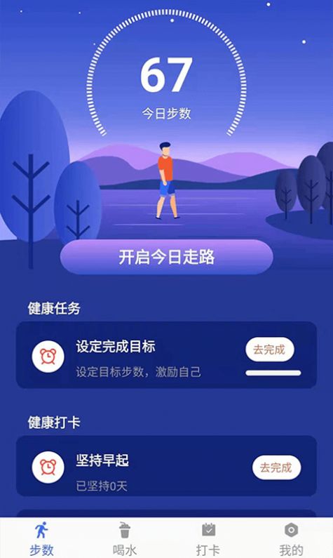 小布超人记步app官方版图片1