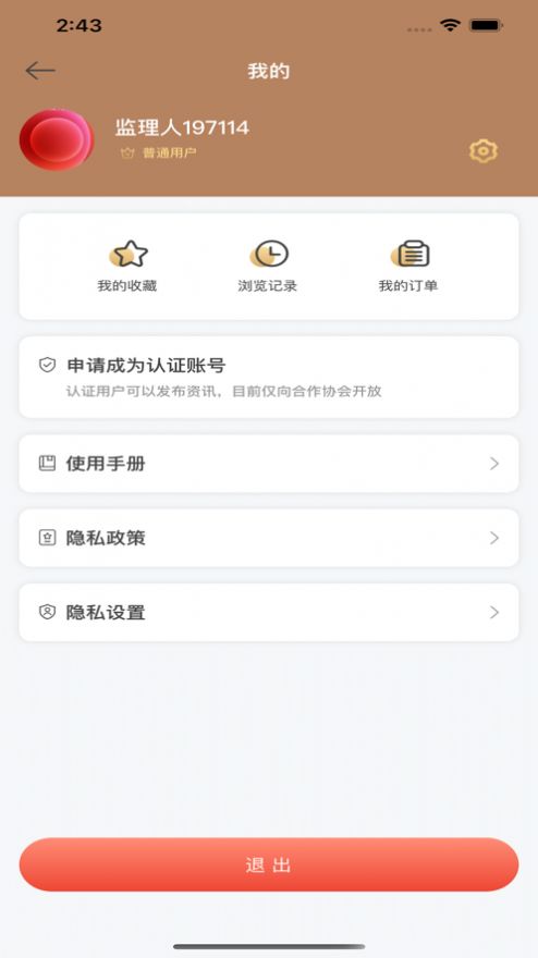 粤监理学习备考app官方版图片1