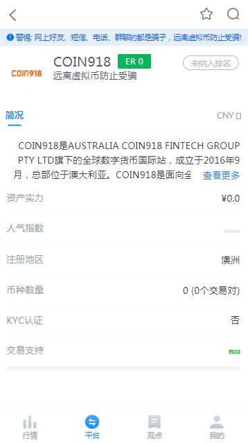 COIN918ƽ̨appٷ°  v1.0.0ͼ3