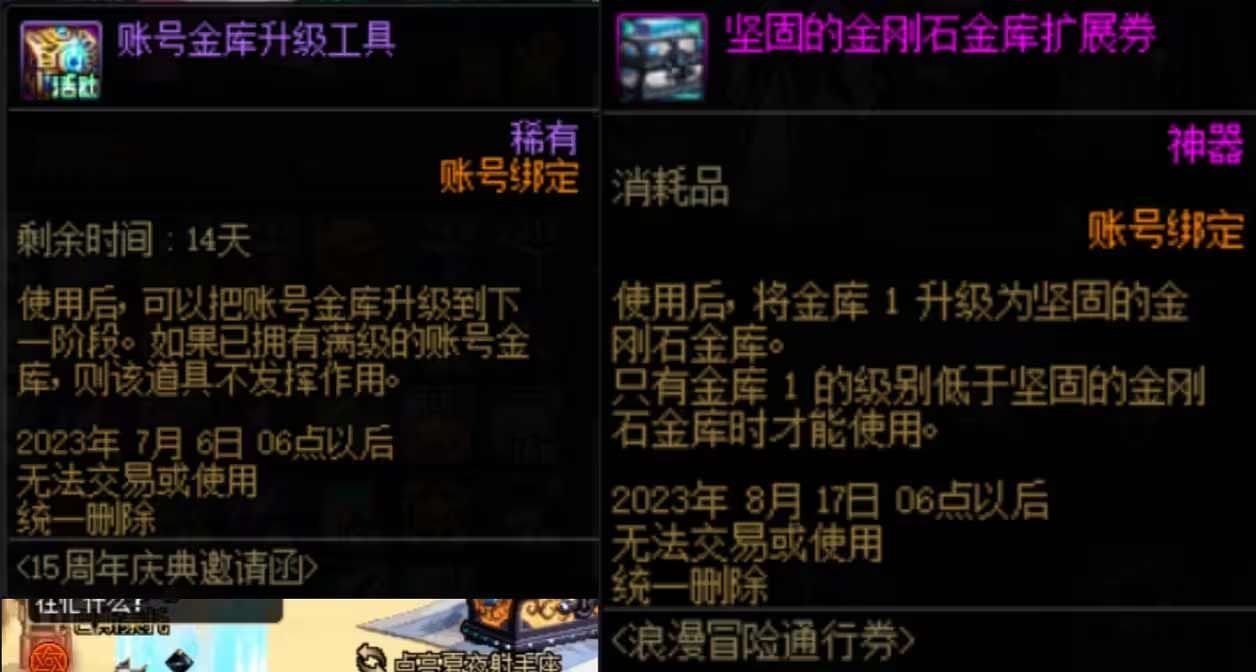 dnf账号金库升级价格表2023 最新账号金库升级全价钱介绍[多图]