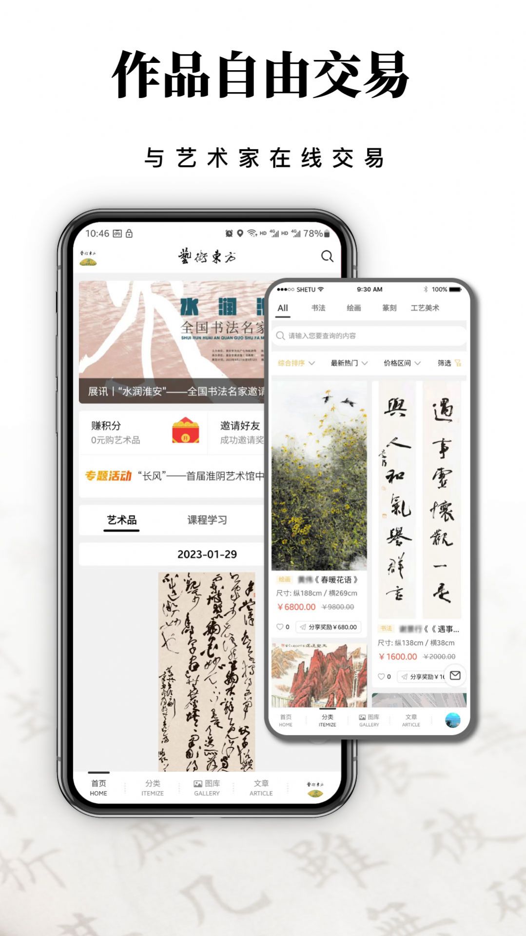 艺术东方app官方版图片1