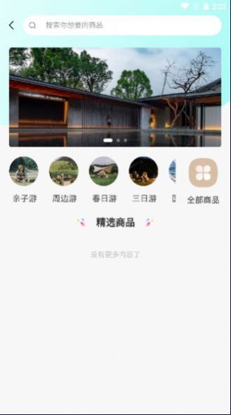 中鋆旅游app官方版图片1