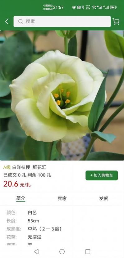 花品荟鲜花交易app官方版图片1