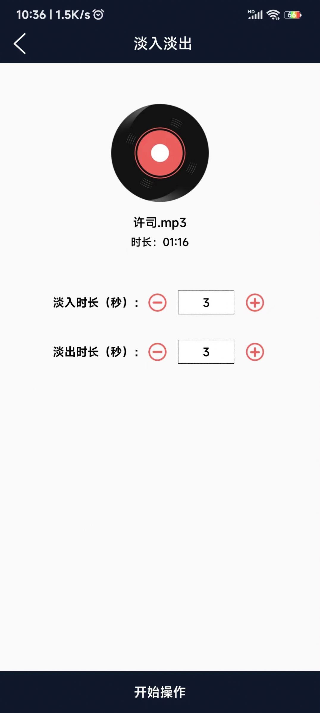 爱跃音频编辑软件下载最新版图片1