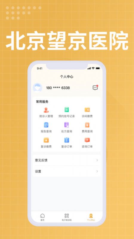ҽԺappٷذװֻ  v1.0.1ͼ3