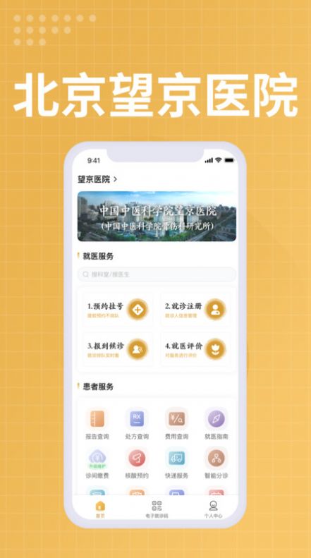 ҽԺappٷذװֻ  v1.0.1ͼ1