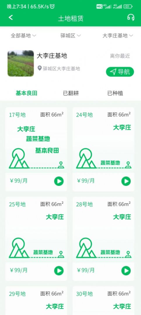 中翰良田智慧农业app官方版图片1