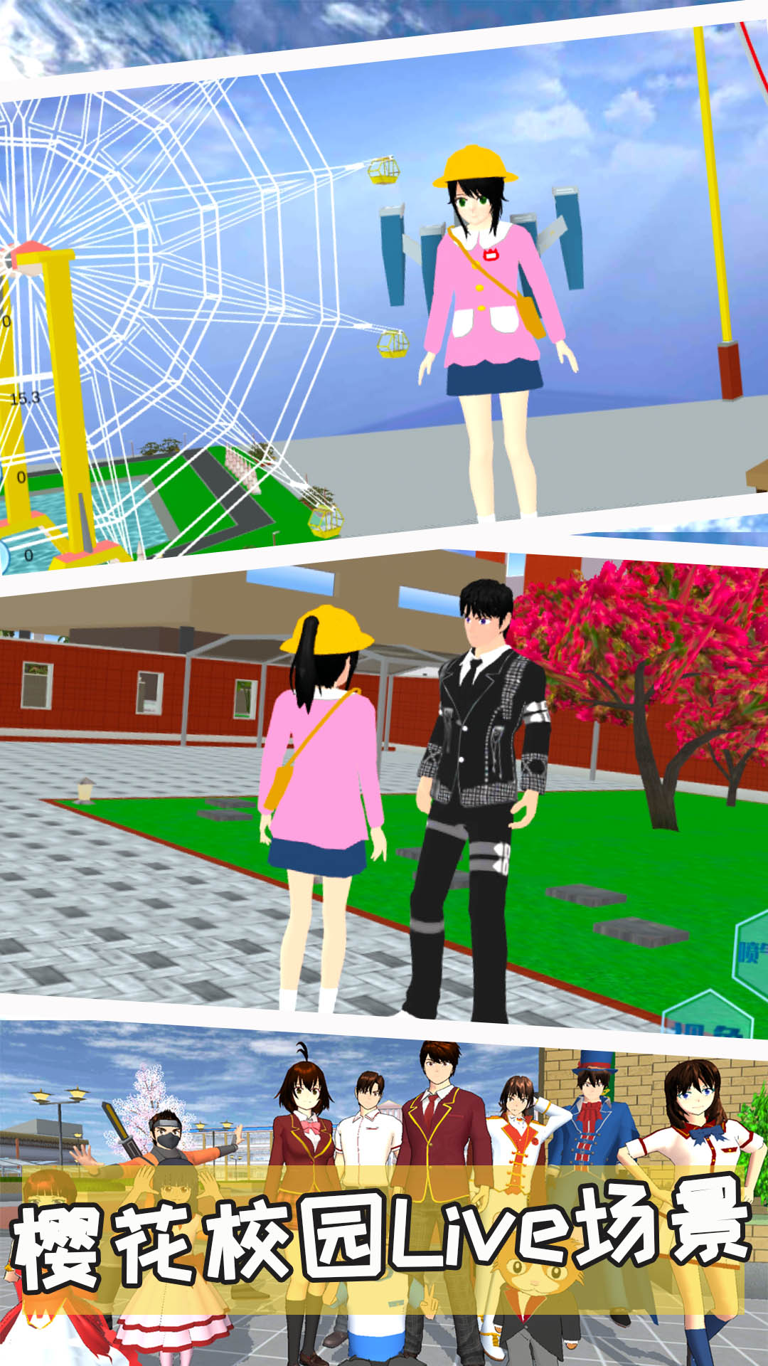 樱花恋爱模拟世界游戏中文下载最新版图片1