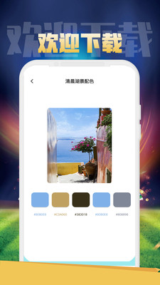 服装配色管理系统app官方版图片1