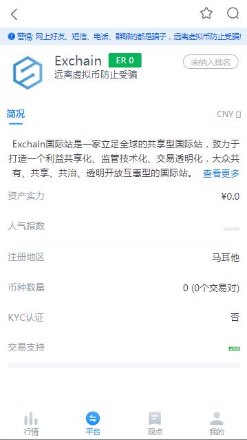 Exchainٷapp°  v1.0ͼ1