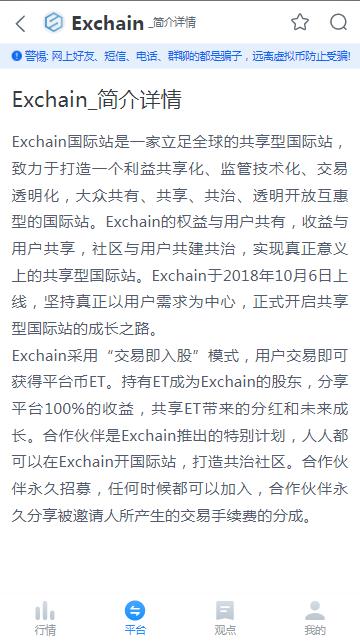 Exchainٷapp°  v1.0ͼ2