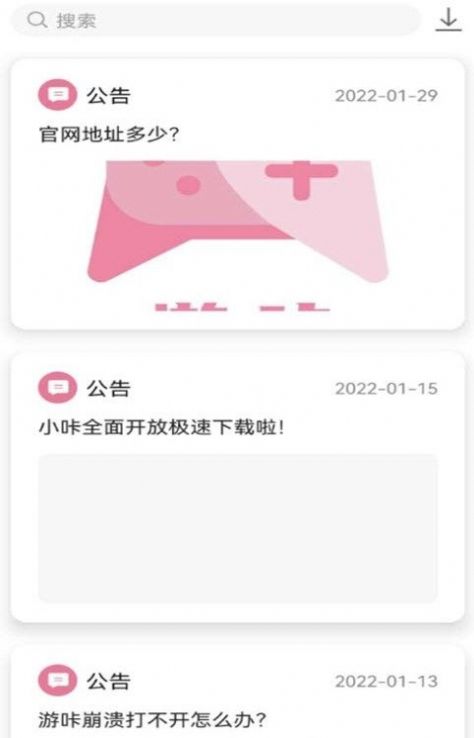 游咔游戏盒子安卓最新版图片1