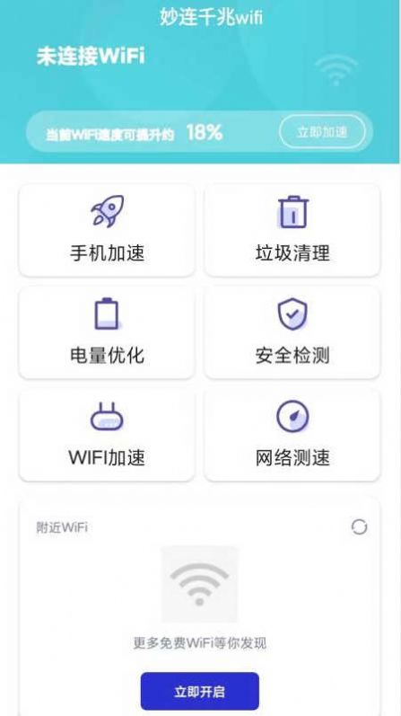 ǧwifiappٷ  v3.3.07.07ͼ1