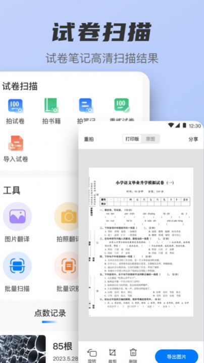 ɨOCRĵʶappٷ  v3.6.6ͼ3